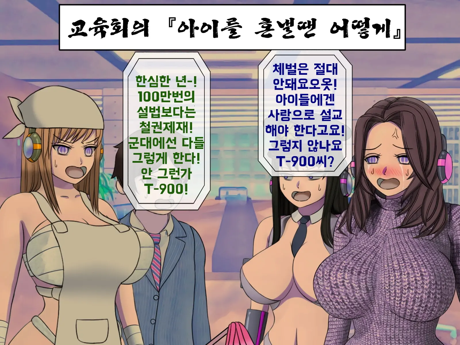 Mugen Shasei Goumon Epilogue | 무한사정고문 에필로그